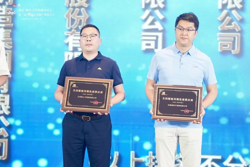 4118云顶集团不锈钢总经理王瑞君作为代表上台领奖